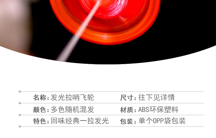 拉线飞轮拉线闪光飞轮闪光陀螺发光陀螺健身发光拉线飞轮详情8