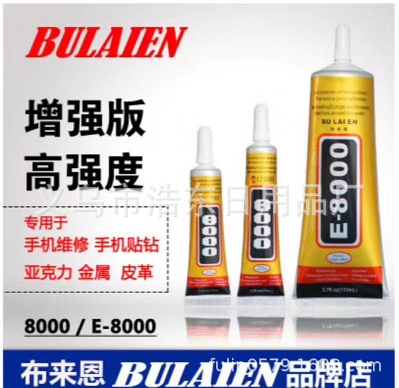 219热销BULAIEN牌点钻胶钻石画DIY发饰美甲贴钻补钻专用胶水详情1