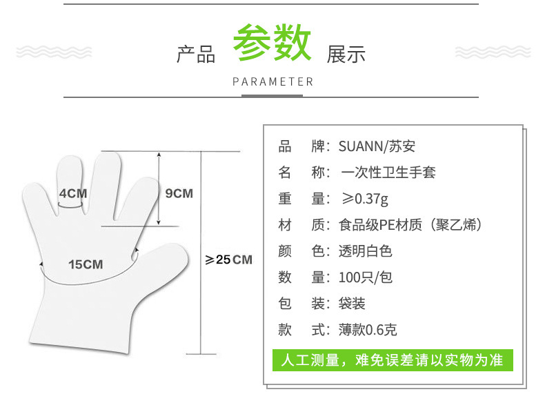 厂家直供普通款0.6克100只装食品级家用餐饮塑料手套一次性手套详情10