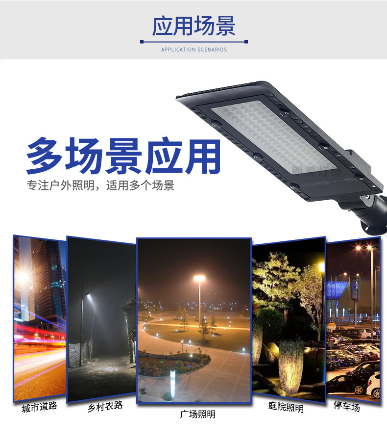路灯LED道路照明LED路灯头户外高流明大功率路灯新农村照明路灯详情15