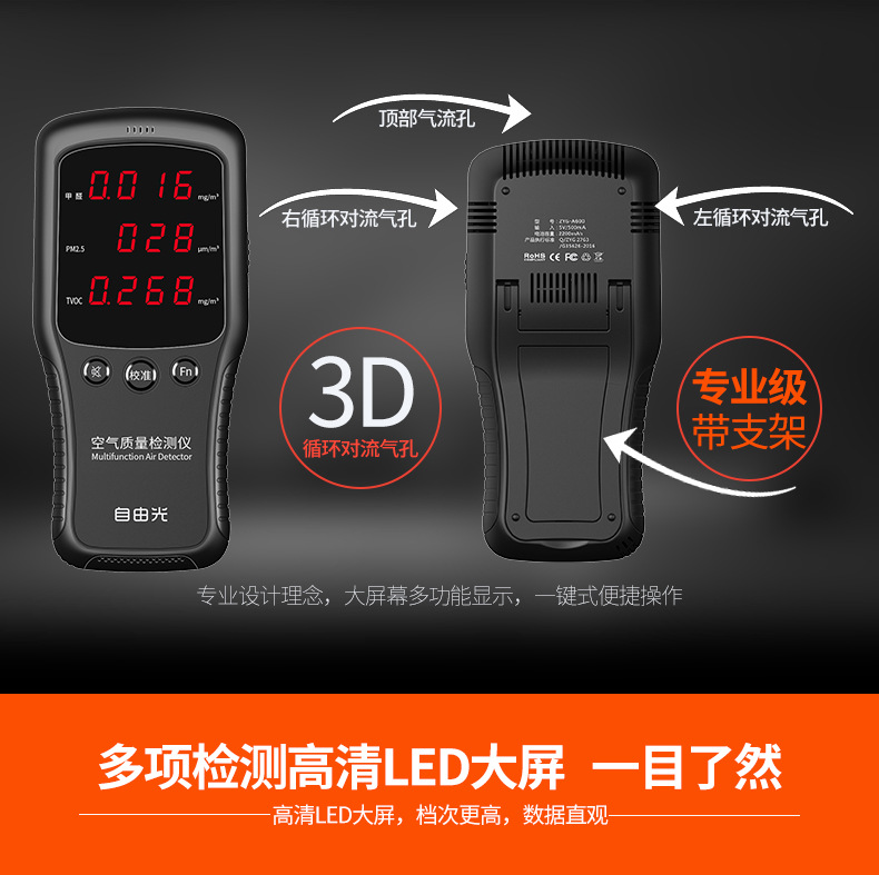 自由光甲醛自测仪家用雾霾TVOC室内家用空气质量测试仪甲醛自测盒详情11