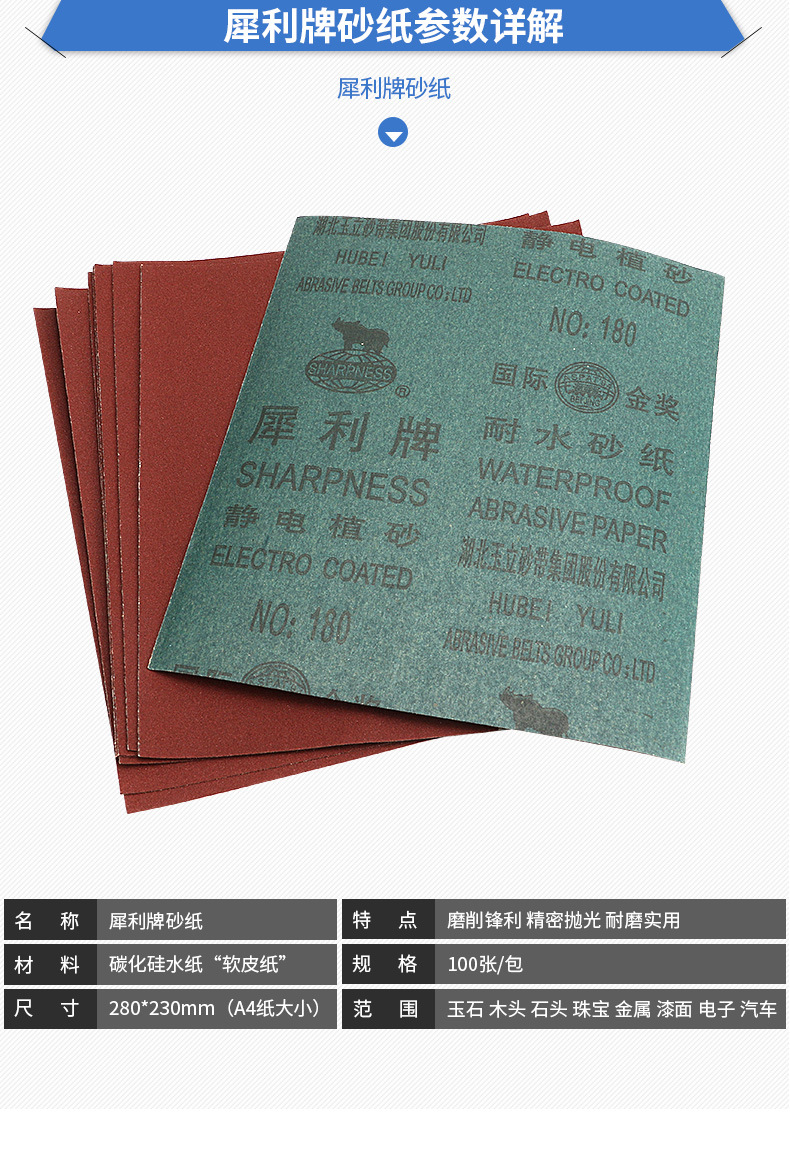 批发正品犀利牌砂布铁砂纸棕刚玉打磨抛光砂纸湖北玉立耐水砂纸片详情3