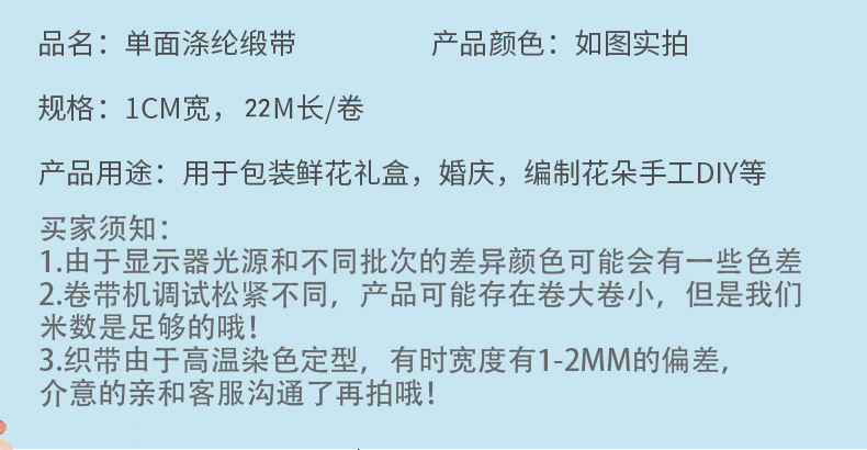 1cm宽涤纶彩带提花织带婚庆装饰DIY手工缎带花艺烘焙包装丝带批发详情3