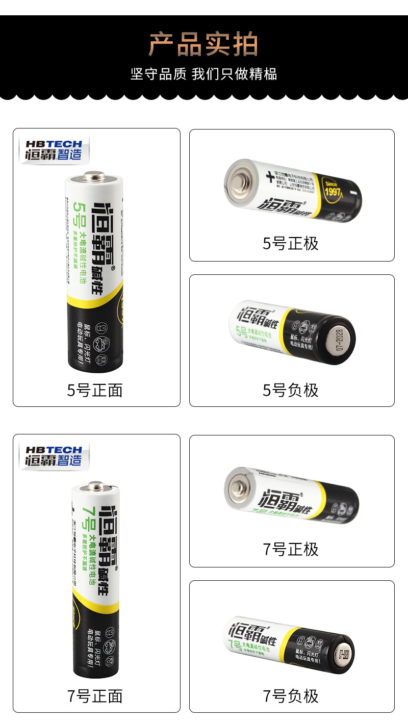 Hengba alkaline No. 5 microphone battery, No. 7 alkaline dry battery, remote control, large toy battery, mercury-free and cadmium-free pic 11