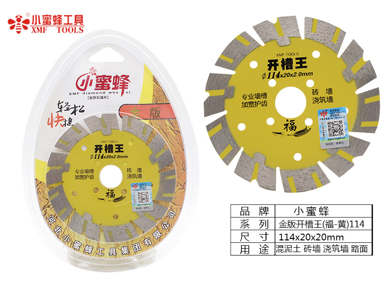 小蜜蜂切割片金刚石锯片烧结大理石鹅卵石瓷砖石材加工云石机锯片详情52