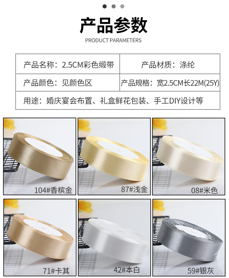2.5CM宽缎带礼品包装丝带婚庆装饰彩带汽车绸带烘焙织带提花批发详情9