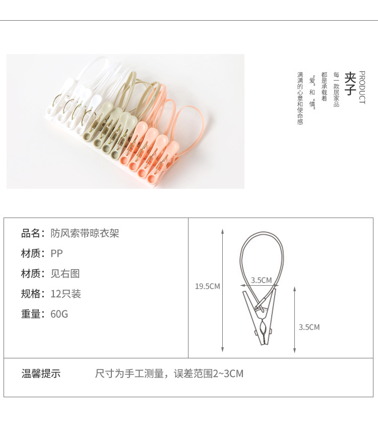 A2717晾晒塑料夹子晾衣夹索带衣夹便携夹凉衣夹家用小夹子详情10