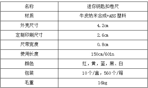 德国小号钥匙扣卷尺自动伸缩软尺量衣尺礼品卷尺印LOGO三围量尺详情1