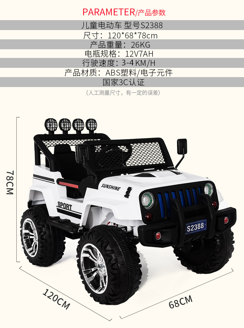 酷太阳小太阳S2388四驱儿童电动车越野遥控宝宝玩具车可坐人母婴童车童床背带座椅详情4