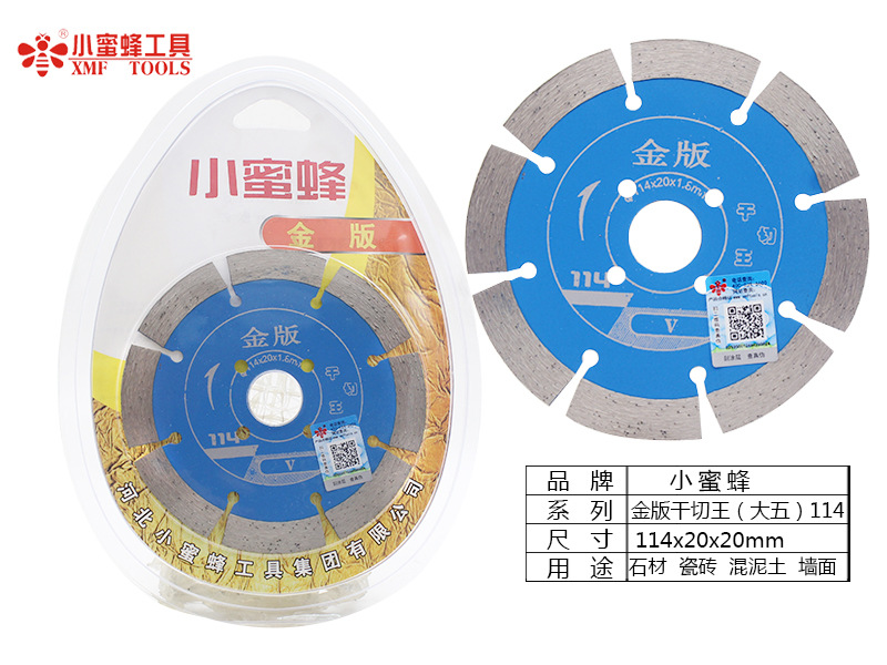 小蜜蜂切割片金刚石锯片烧结大理石鹅卵石瓷砖石材加工云石机锯片详情31