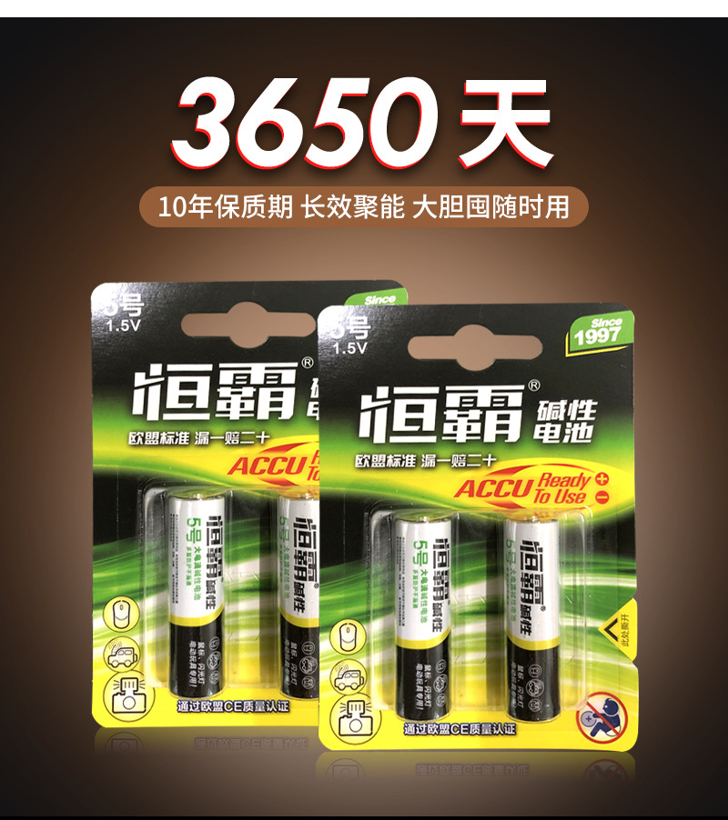 Hengba alkaline No. 5 microphone battery, No. 7 alkaline dry battery, remote control, large toy battery, mercury-free and cadmium-free pic 6