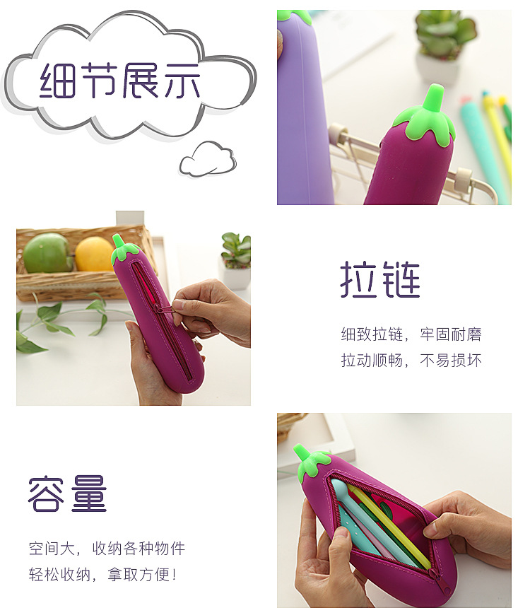 硅胶茄子蔬菜拉链笔袋大容量创意仿真可爱学生文具收纳袋详情2
