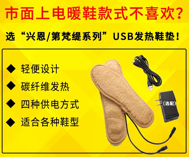 兴恩USB发热鞋垫 USB电热暖脚鞋垫 USB暖脚宝 充电加热鞋垫 现货详情2