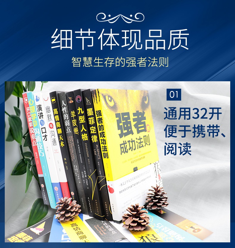 成功励志为人处事沟通技巧书籍鬼谷子墨菲定律九型人格人性的弱点详情8