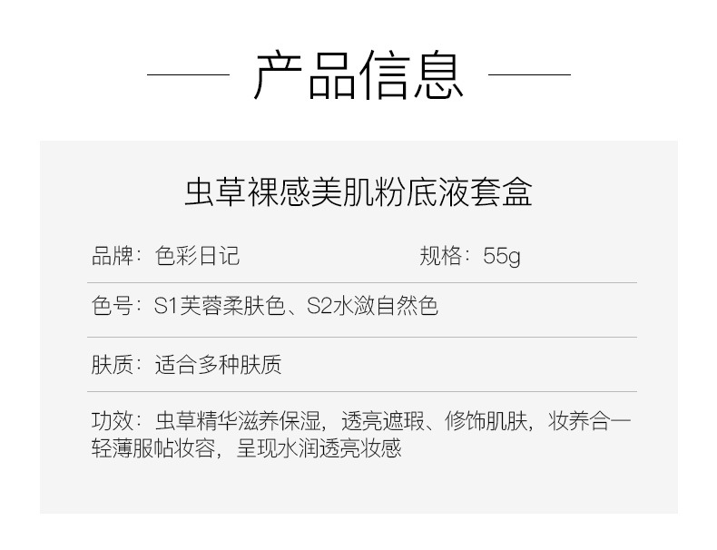 色彩日记粉底液套盒 虫草裸感美肌滋润清透遮瑕液控油持久不脱妆详情2