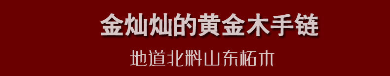 厂家批发黄檀柘木手串2.0佛珠文玩似金丝楠木108颗男女情侣手链详情4