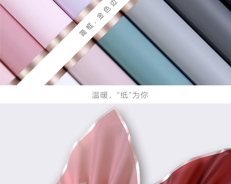 罗兰新款金色边框果冻膜鲜花包装纸材料防水高档包花纸花束花艺店详情11