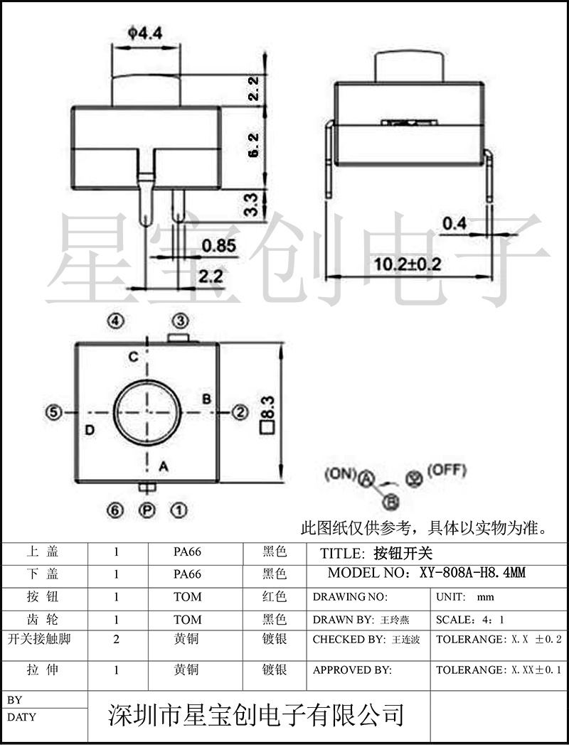XY-808A-H8-星宝创
