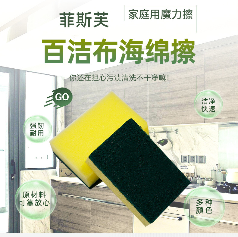 菲斯芙厂家直供多规格质量 洗碗海绵 海绵百洁布 水池刷详情2
