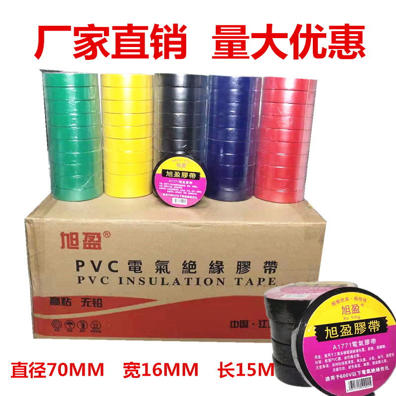 Factory direct sales of electrical tape, insulating tape, electrical tape, wholesale PVC insulating tape, electrical tape pic 15
