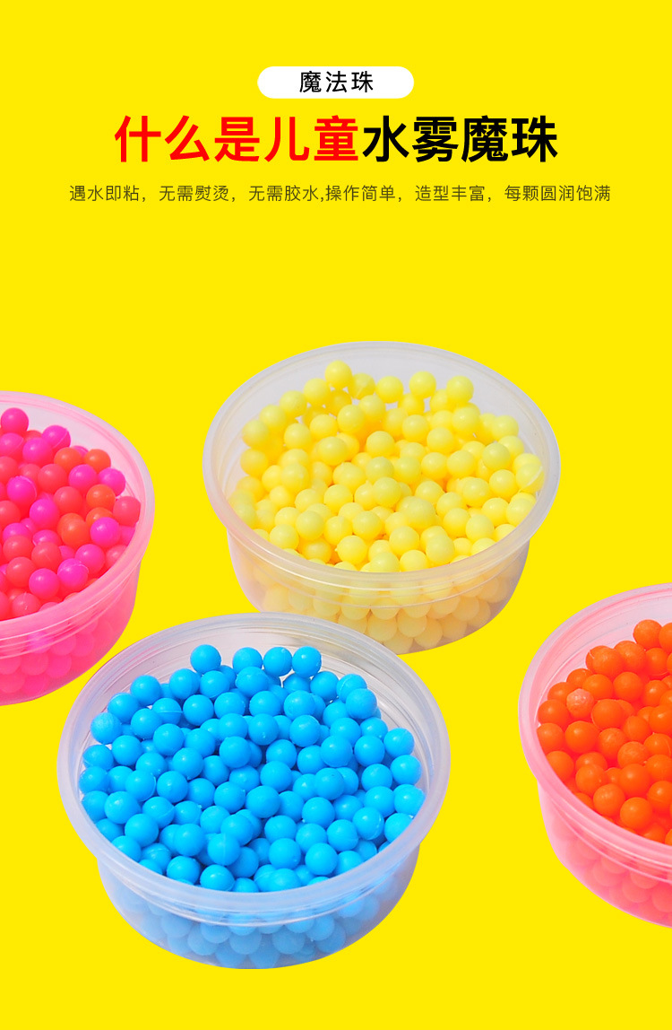 神奇水雾魔法珠手工diy制作益智拼豆豆拼图男孩女孩儿童玩具批发详情17