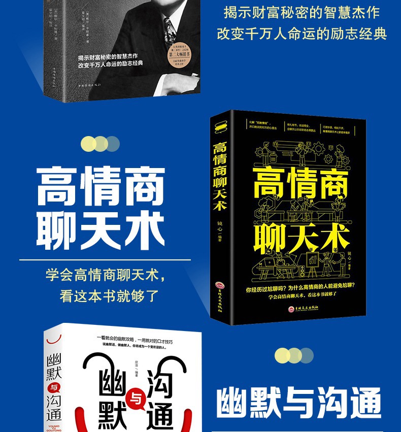 成功励志为人处事沟通技巧书籍鬼谷子墨菲定律九型人格人性的弱点详情5