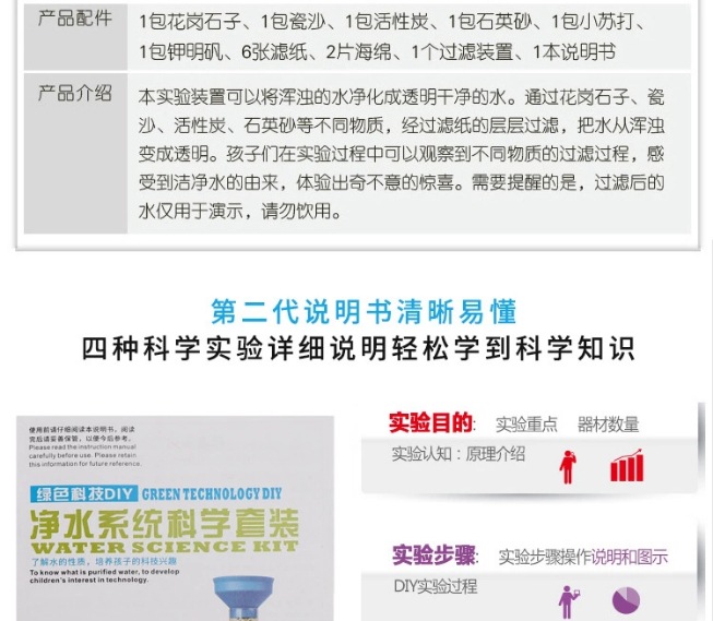 益智拼装玩具自己动手绿色环保科技DIY净水系统科学套装实验详情5