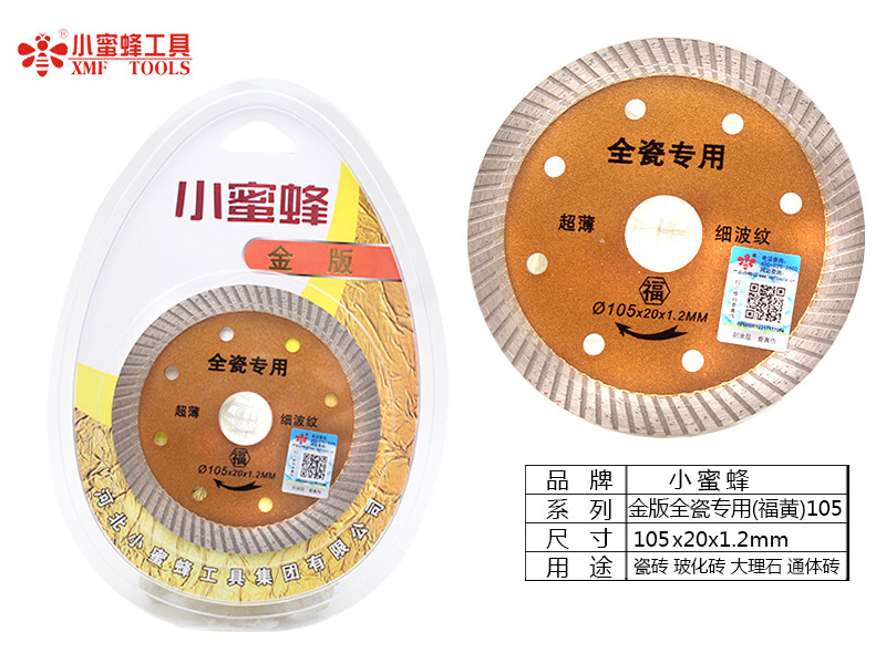小蜜蜂切割片金刚石锯片烧结大理石鹅卵石瓷砖石材加工云石机锯片详情9