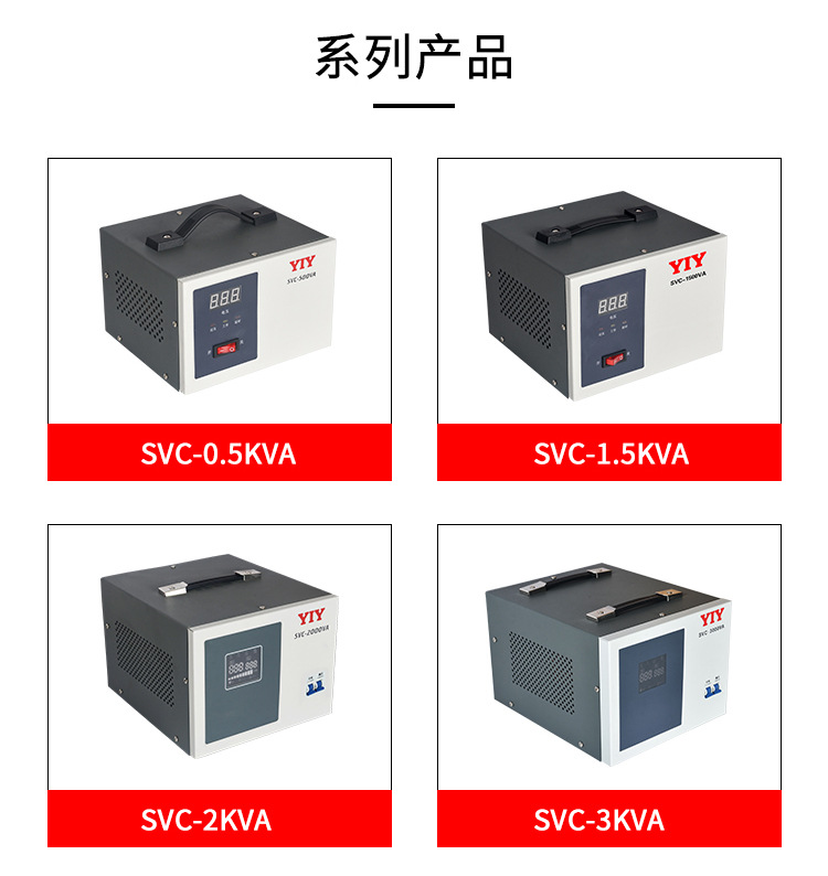 厂家直销家用3000W稳压器SVC-3KVA单相220V交流全自动电压稳定器详情3