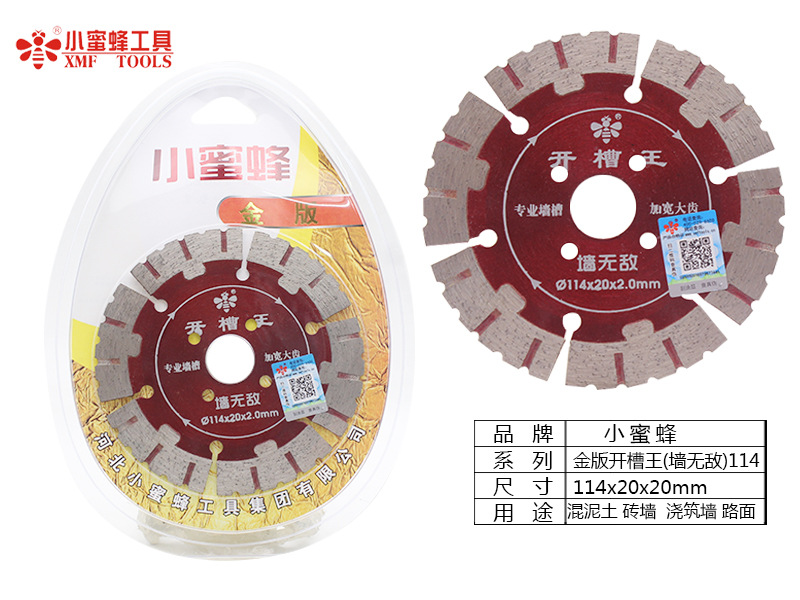 小蜜蜂切割片金刚石锯片烧结大理石鹅卵石瓷砖石材加工云石机锯片详情51