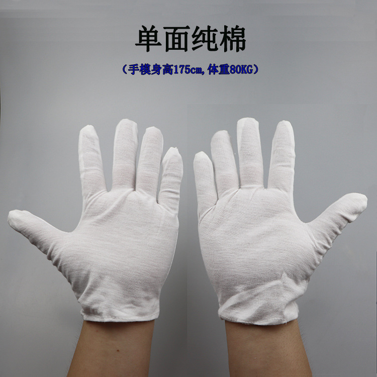批发白棉手套纯棉劳保作业手套劳保棉手套汗布棉布盘珠礼仪手套详情13