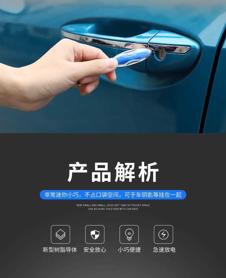 汽车树脂防静电钥匙扣静电消除器静电宝车用静电棒静电祛除静电链详情5