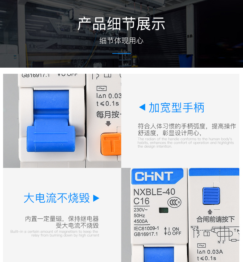 正泰家用昆仑漏电断路器小型漏报空开1P+N开关保护4.5KA NXBLE-40详情11