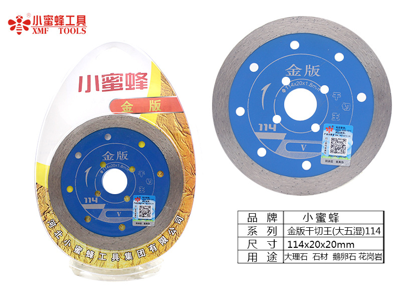小蜜蜂切割片金刚石锯片烧结大理石鹅卵石瓷砖石材加工云石机锯片详情32