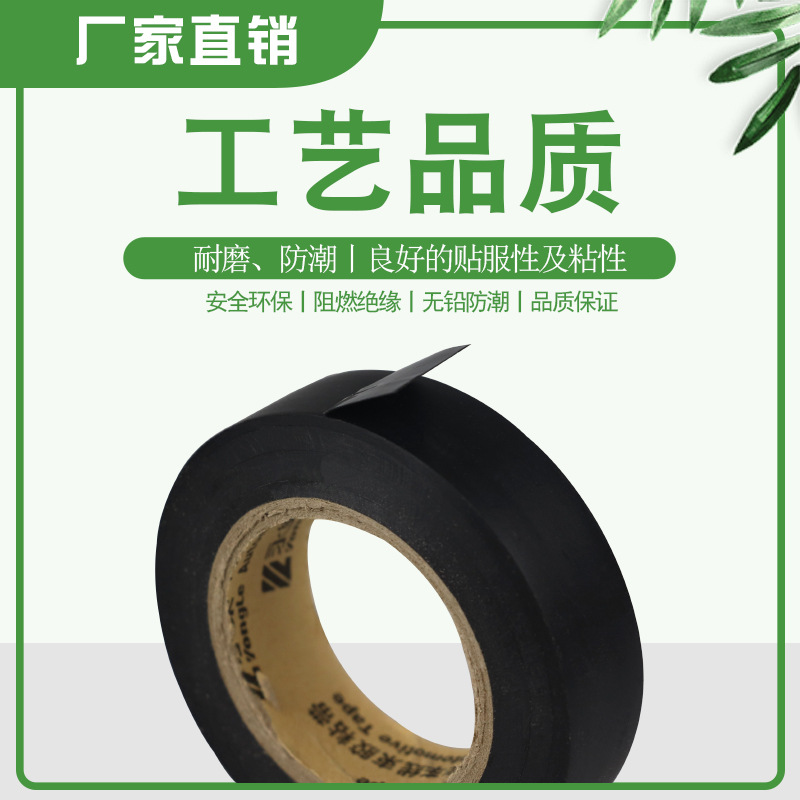 现货永乐电工胶带环保阻燃汽车线束胶带防水电工胶布绝缘胶布包邮详情3