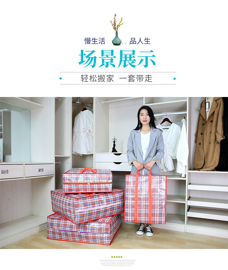 大容量防泼水pp格纹编织袋 手提打包搬家袋 加厚收纳整理袋行李袋详情14