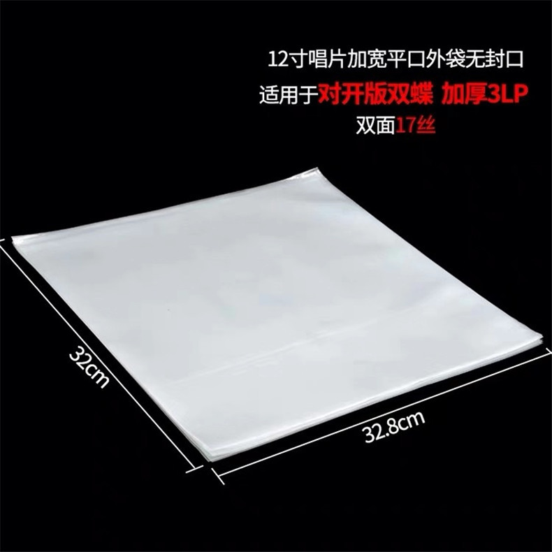 LP vinyl record outer bag, OPP self-adhesive outer bag, CPP vinyl record protective bag, PPE record cover jacket pic 106