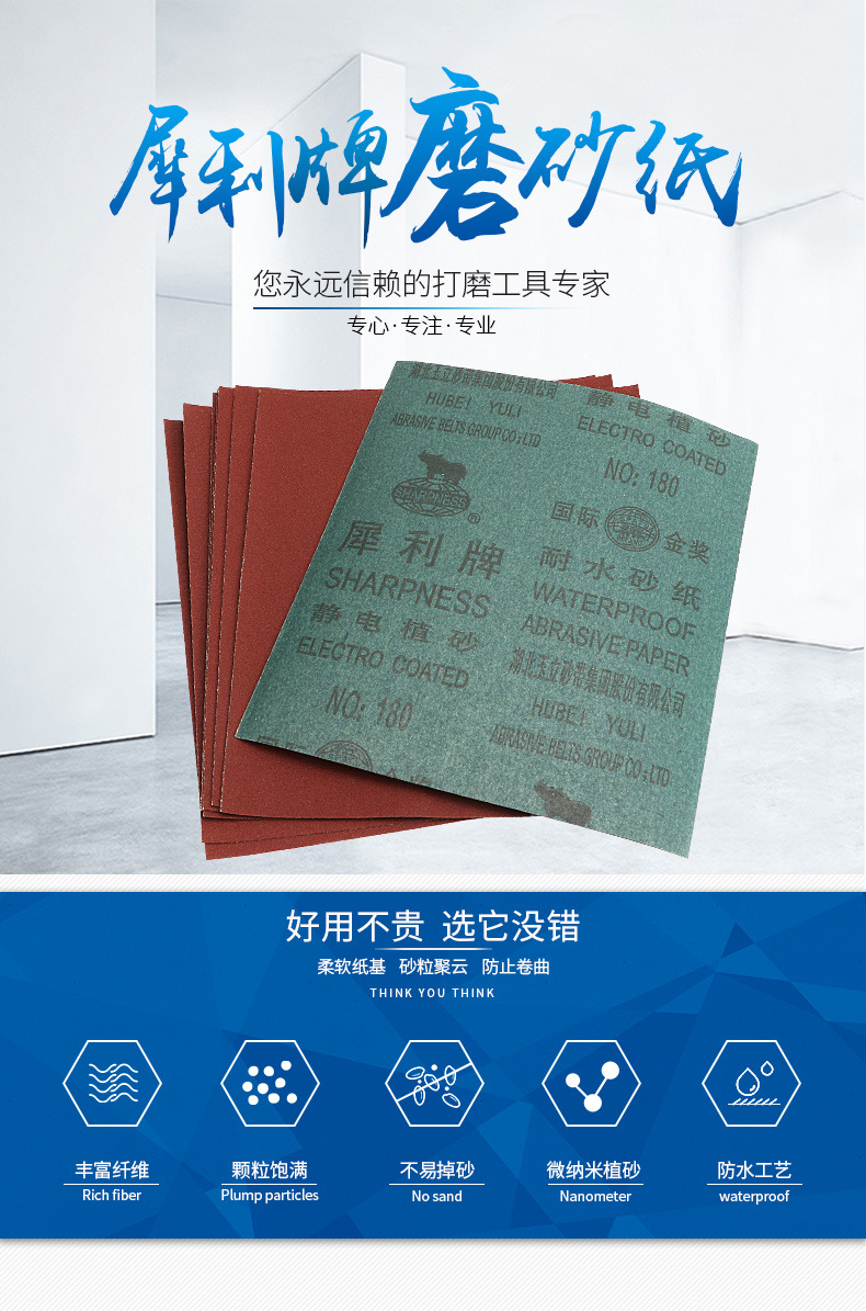 批发正品犀利牌砂布铁砂纸棕刚玉打磨抛光砂纸湖北玉立耐水砂纸片详情1