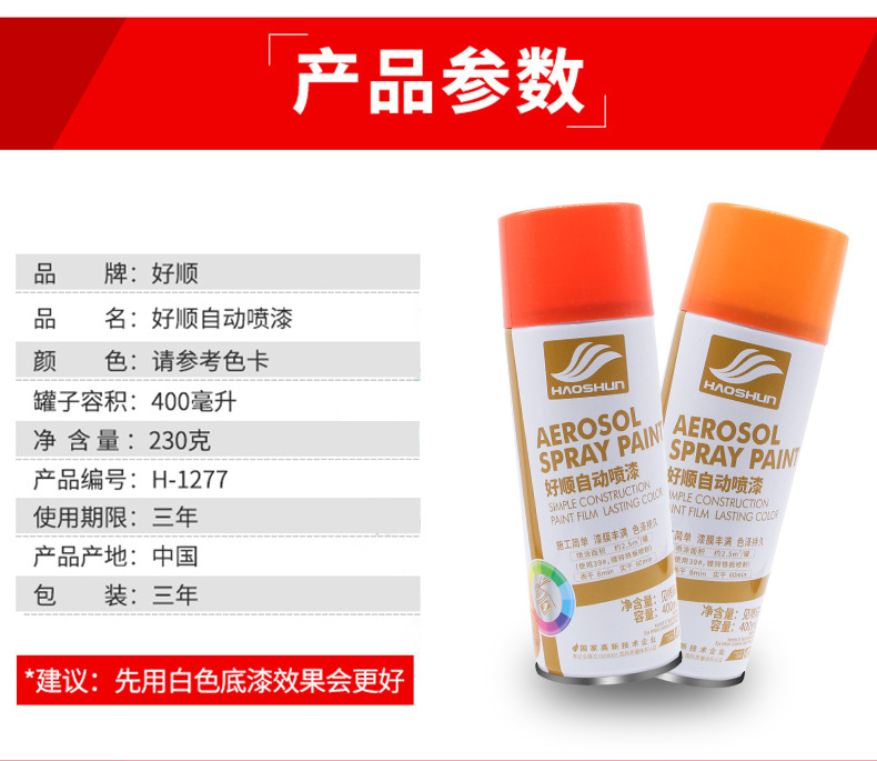 好顺自喷漆手摇金属防锈油漆墙面涂鸦汽车改色家具木器自喷漆详情7