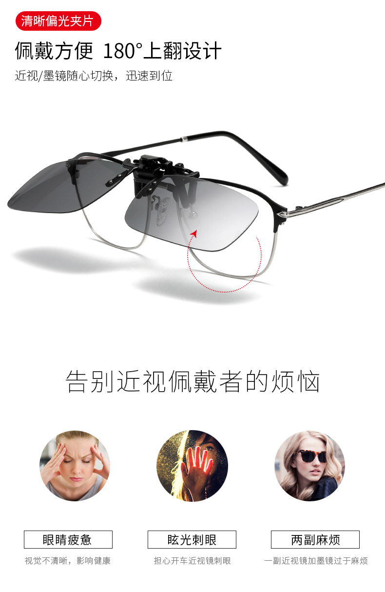 厂家直销近视偏光太阳镜夹片可上翻眼镜夹片男女开车墨镜夹片批发详情40