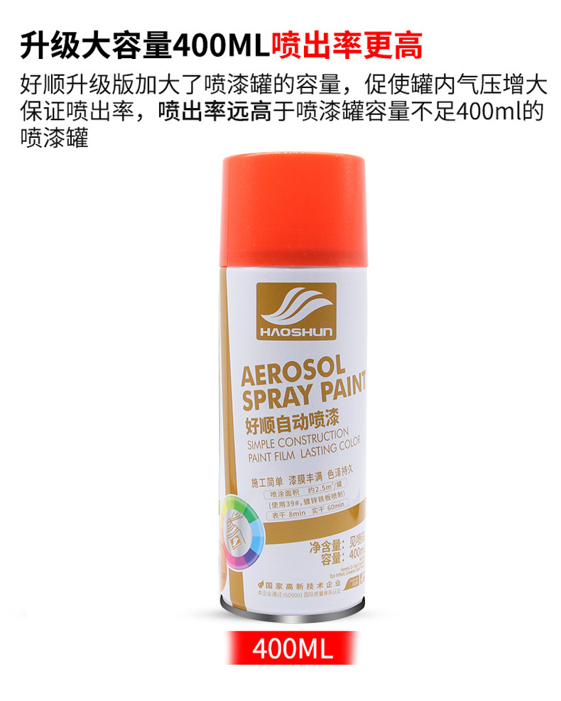 好顺自喷漆手摇金属防锈油漆墙面涂鸦汽车改色家具木器自喷漆详情3