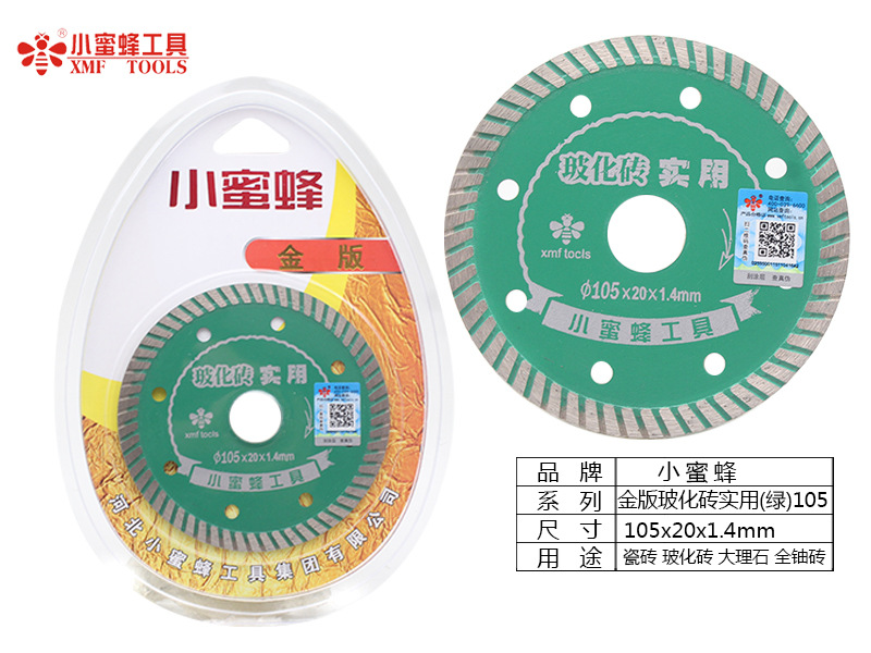 小蜜蜂切割片金刚石锯片烧结大理石鹅卵石瓷砖石材加工云石机锯片详情16