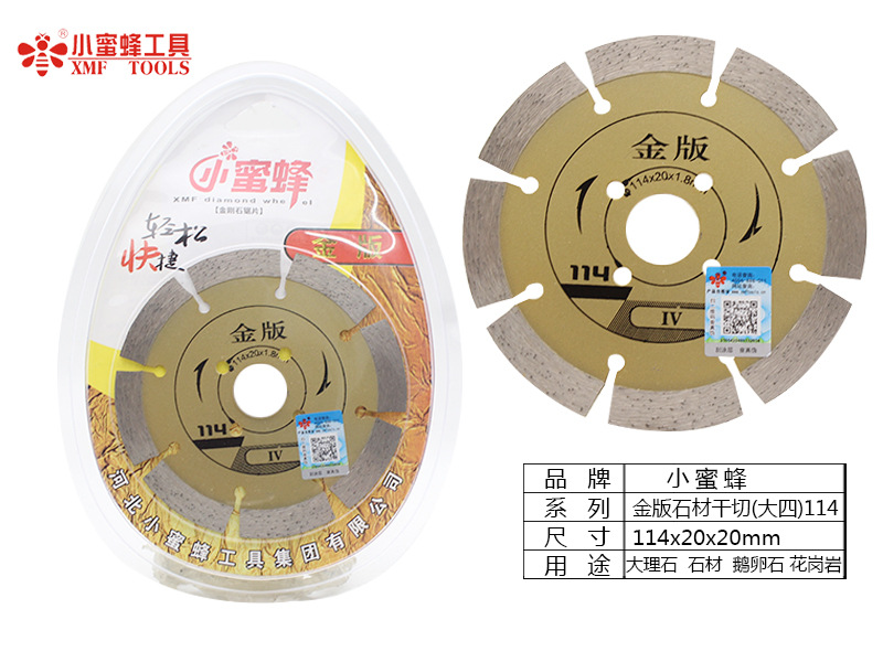 小蜜蜂切割片金刚石锯片烧结大理石鹅卵石瓷砖石材加工云石机锯片详情44