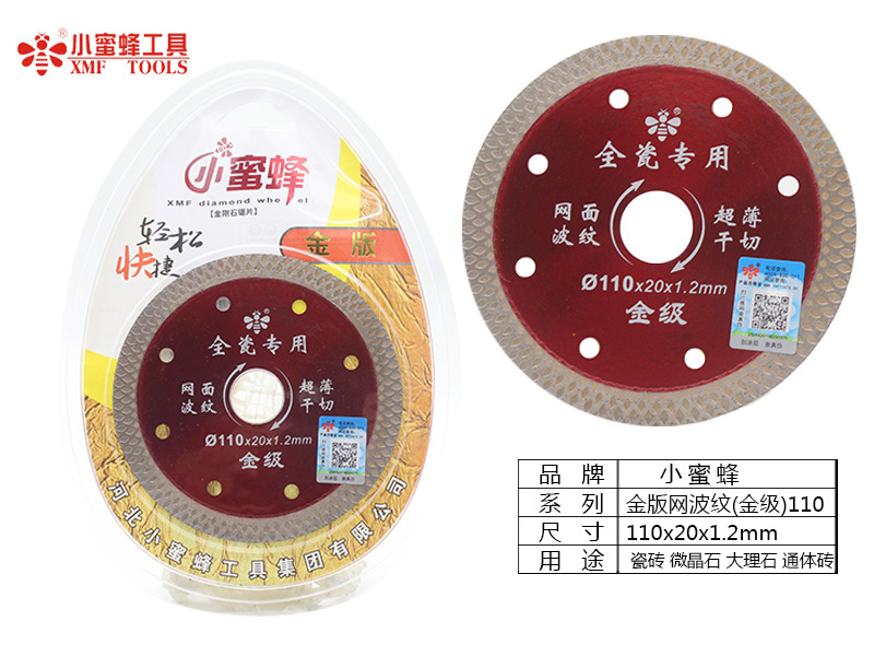 小蜜蜂切割片金刚石锯片烧结大理石鹅卵石瓷砖石材加工云石机锯片详情15