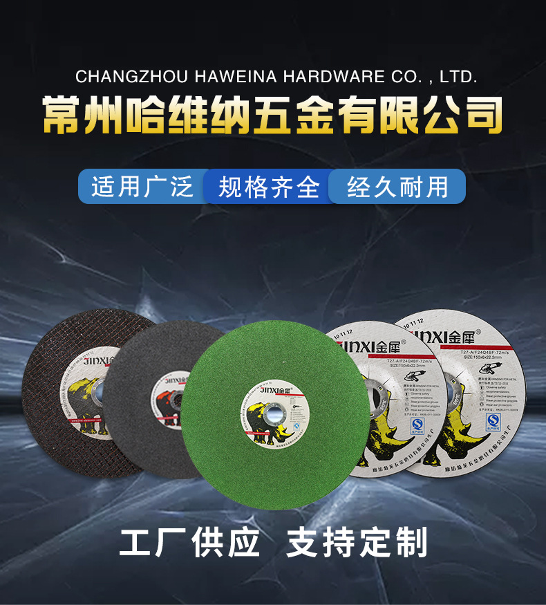 威力熊107x1.2x16双网超薄砂轮片不锈钢专用切割片角磨机切锯片详情1