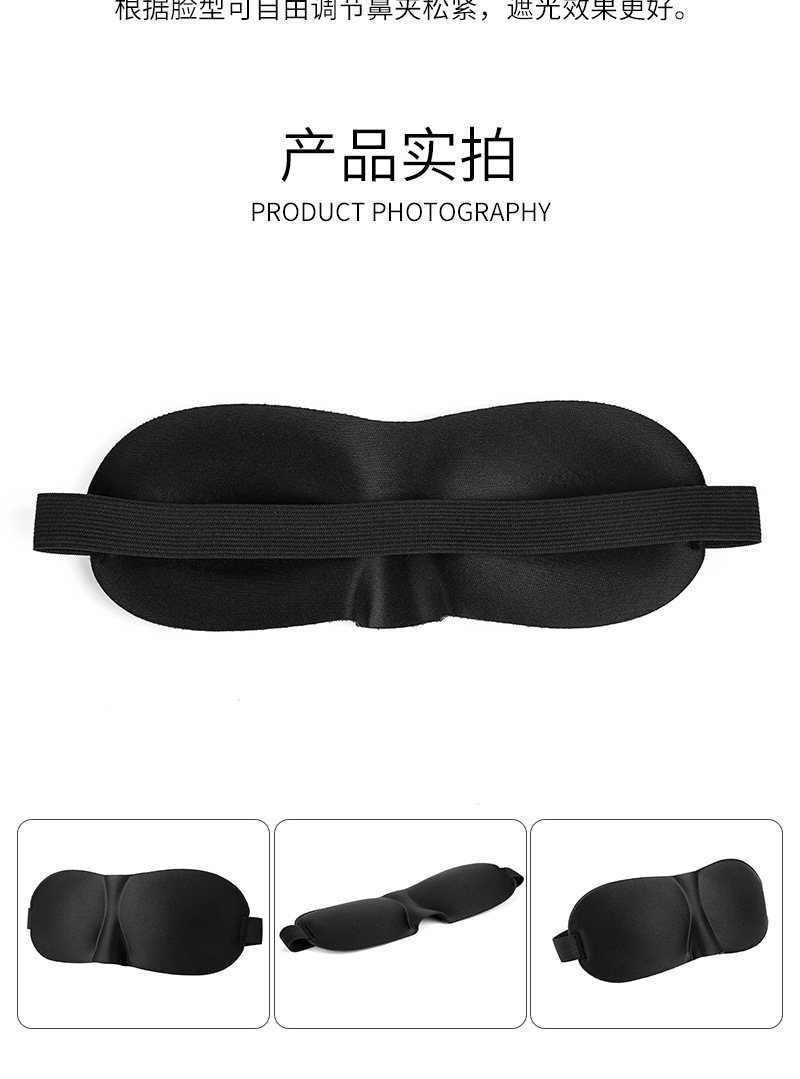 跨境旅行睡觉舒适纯色遮光透气男士女午睡学生护眼3D立体睡眠眼罩详情10