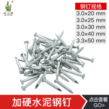 五金加硬水泥钉 铁钉水泥钉 镀锌钉子螺纹钉圆钉挂墙画钉详情1