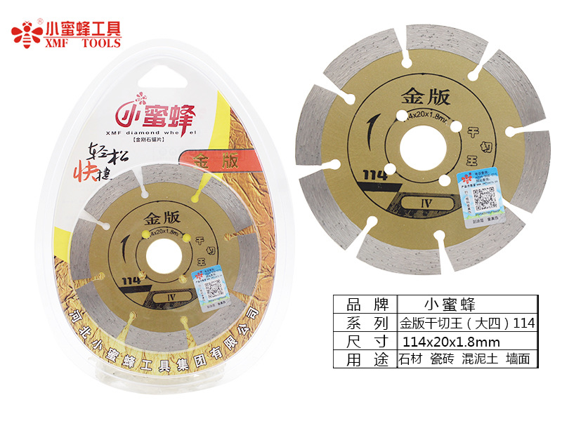 小蜜蜂切割片金刚石锯片烧结大理石鹅卵石瓷砖石材加工云石机锯片详情30