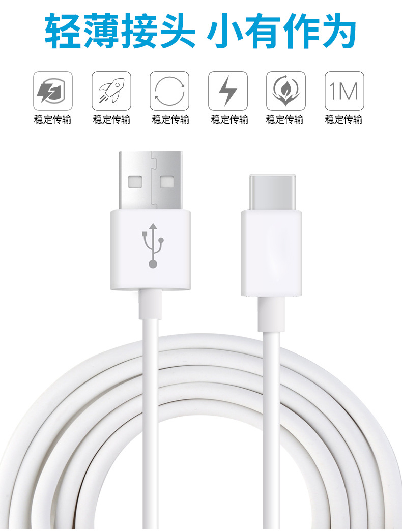 Type-c充电线C口过2A适用乐视华为数据线type c数据线环保USB现货详情10