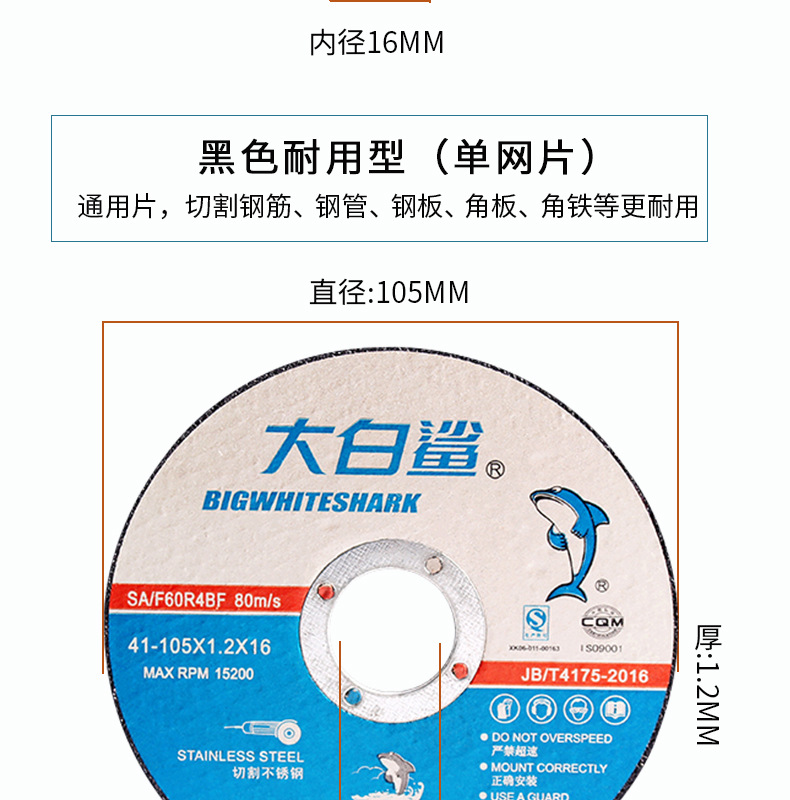大白鲨100105125150180355400405不锈钢切割片角磨机角磨片切磨片详情8